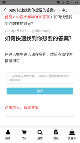 萌面人智慧树答案app
