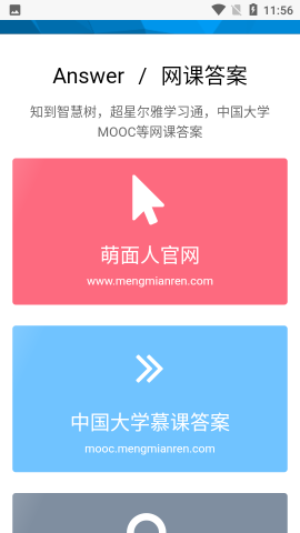 萌面人智慧树答案app