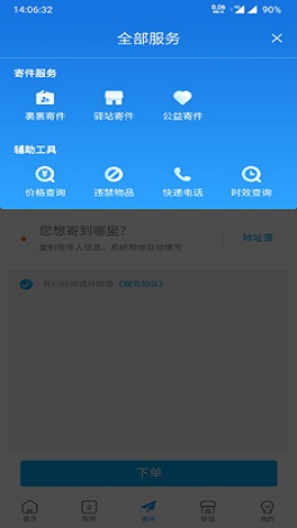 菜鸟app去升级旧版