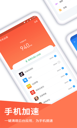 自动清理大师APP正式版