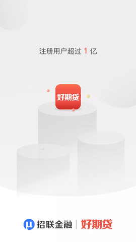 招联好期贷