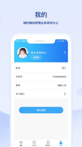 超凡云智APP