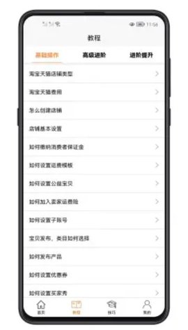 电商运营教程