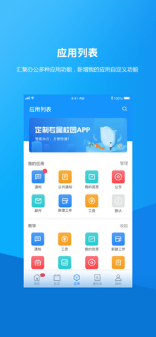 职校智慧校园 (2)
