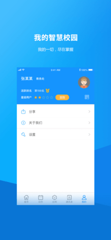 职校智慧校园 (3)