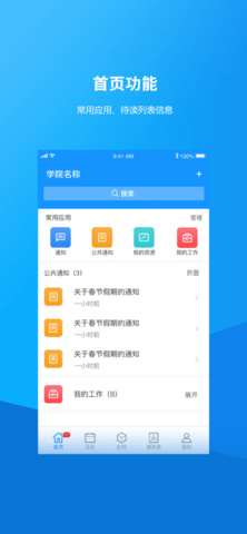 职校智慧校园 (4)