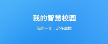 职校智慧校园手机版