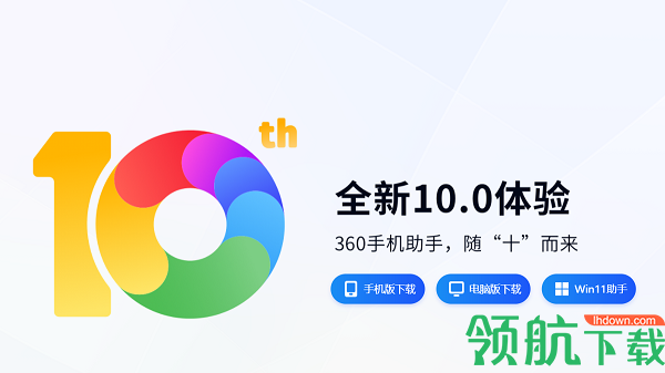 安卓360手机助手下载2022