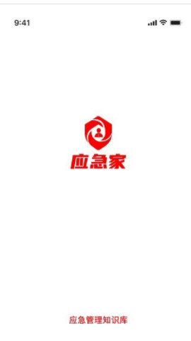 应急家紧急资讯app最新版