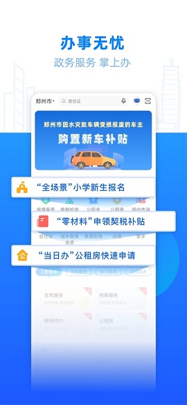 郑好办app官方下载安全交通出行
