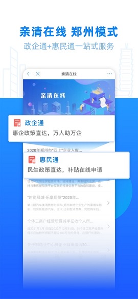 郑好办app官方下载安全交通出行