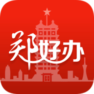郑好办app官方下载安全交通出行