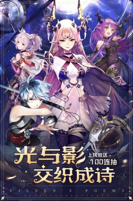 爱琳诗篇恋爱制作人手游