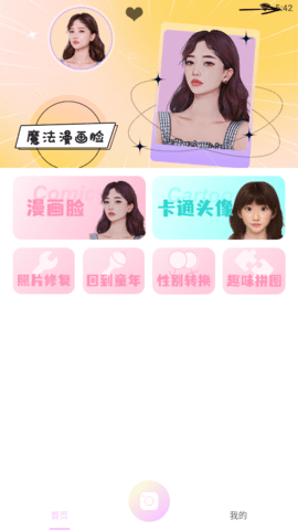 魔秀漫画相机破解会员版 (1)
