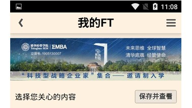 FT中文网破解版