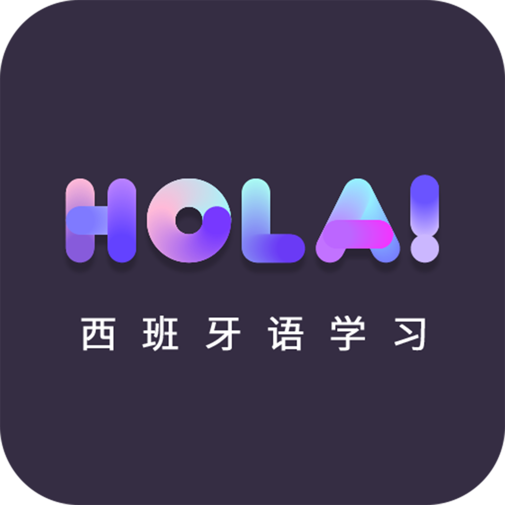 天天西班牙语免费版