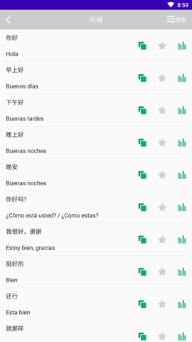 天天西班牙语免费版