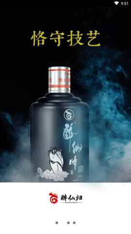 醉仙归酒坊APP