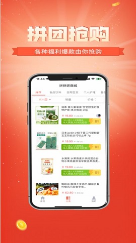 拼拼吧手机版