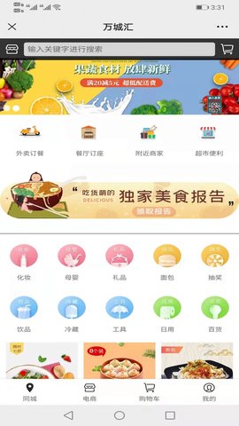 万城汇同城服务app