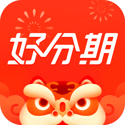 好分期贷款app官方版
