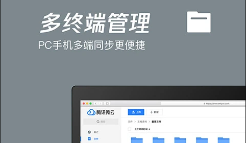 腾讯微云SVIP账号共享版
