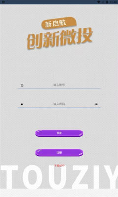 创新微投APP官方版