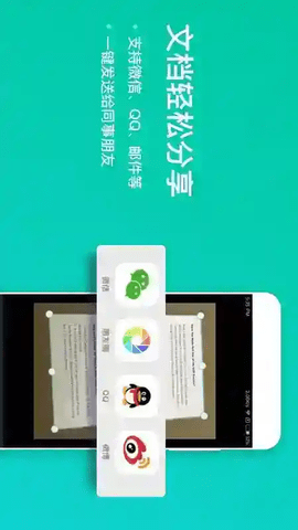 扫描全能王
