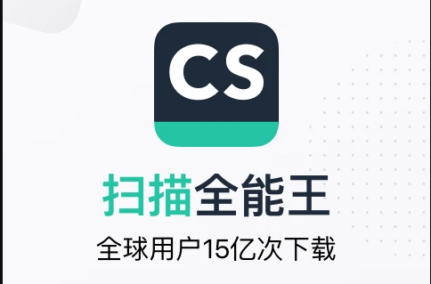 扫描全能王永久破解版