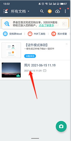 扫描全能王永久破解版