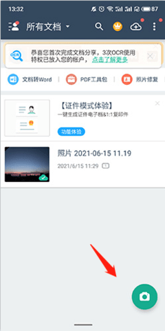扫描全能王永久破解版