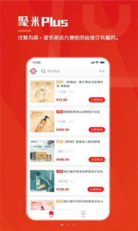 聚米Plus购物商城APP