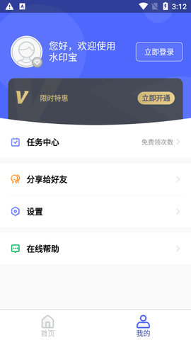 水印宝去水印破解版