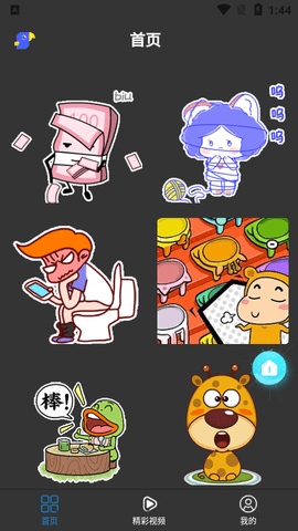 迷你表情包APP免费版