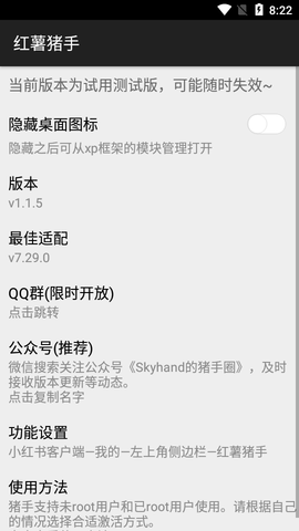 红薯猪手去广告APP