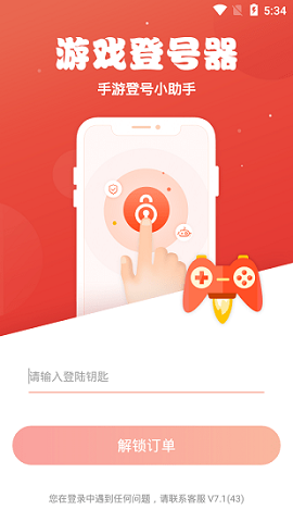 手游登号器破解版2022