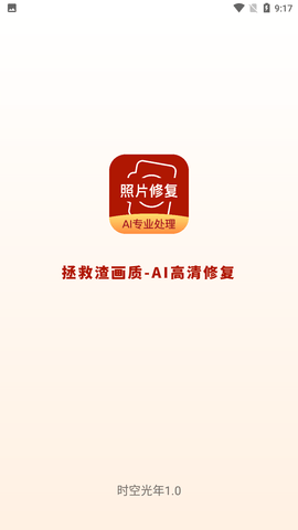 时空光年