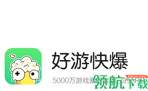 好游快爆破解版