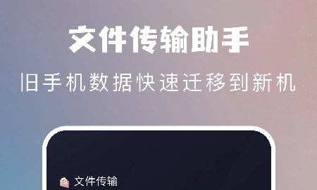一键手机换机大师最新版
