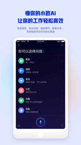 金政通集成式办公APP
