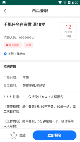 西瓜兼职日结版
