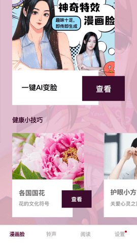 照片转动漫APP免费版