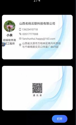 通讯鹿2022最新版