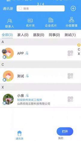通讯鹿2022最新版