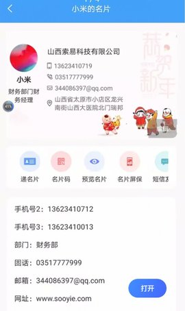 通讯鹿2022最新版