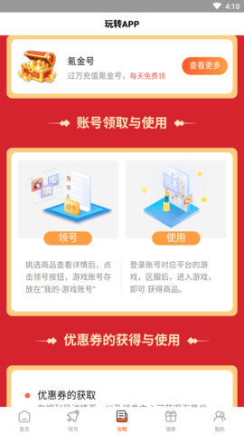 掌间游戏福利盒 (3)