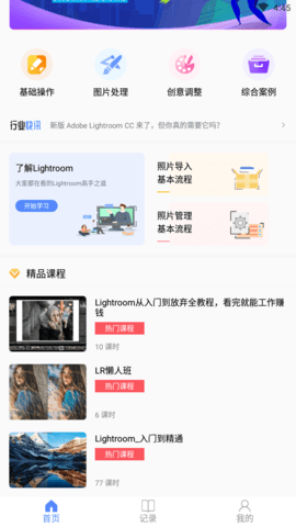 sneed调色板APP免费版 (3)