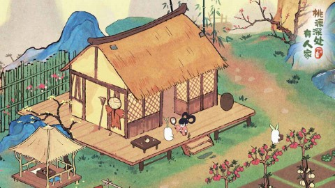 桃源深处有人家破解版