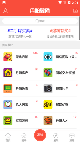丹阳翼网论坛聚焦丹阳