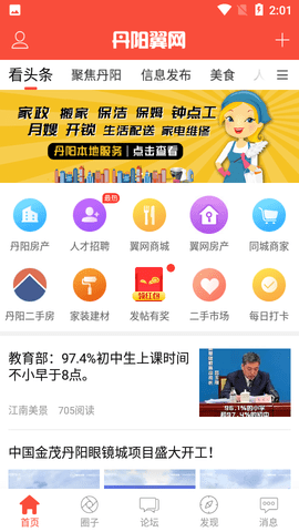 丹阳翼网论坛聚焦丹阳